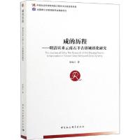 正版新书]咸的历程——明清以来云南石羊古镇城镇化研究李陶红97