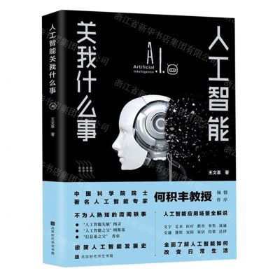 [N]人工智能关我什么事-9787569931983