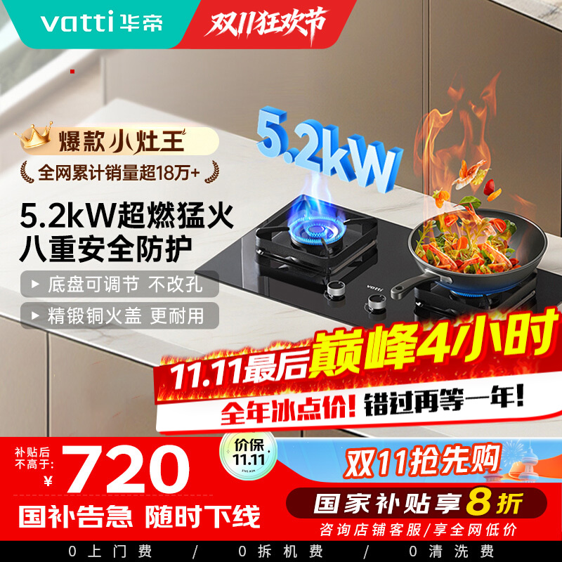 [全网热卖]华帝(vatti)5.2KW火力燃气灶大火双眼灶厨房家用台式嵌入式灶具i10071B 天然气(液化气备注)