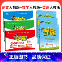 ☑️☑️语数英6本:[小学学霸+学霸提优大试卷]人教版 五年级下 [正版]2023学霸提优大试卷二年级一三四五六年级下册