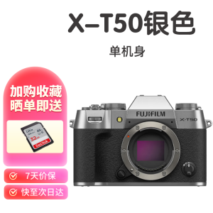 富士 XT50 X-T50 微单相机 Vlog防抖 4K 复古富士照相机 国际版 富士 XT50单机身 银色