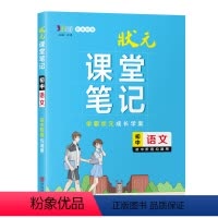 语文 初中通用 [正版]2024新版 状元课堂笔记初中语文数学英语物理化学生物政治历史地理全国通用版初中七八九年级中考总