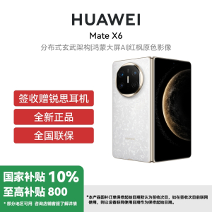 [签收赠耳机]HUAWEI/华为 Mate X6 12GB 512GB 星云白 分布式玄武架构 鸿蒙大屏AI 红枫原色影像折叠旗舰手机 华为MateX6[国补订单当面激活]