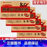 [人教版]生物 七年级下 [正版]七年级下册小四门试卷测试卷政治历史地理生物人教版全套 2023新版初一七上七下小四科政