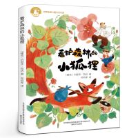 醉染图书看护森林的小狐狸97875313624