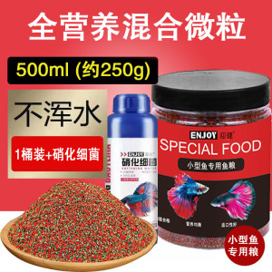 小型鱼饲料微粒鱼粮孔雀鱼饲料幼鱼小型鱼热带鱼粮小粒观赏鱼鱼食