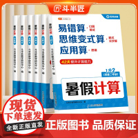 2025新版暑假口算题计算题应用题专项训练一升二升三升四升五数学人教版天天练一年级二年级三四五年级下册1升2升3升4预复