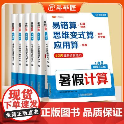 2025新版暑假口算题计算题应用题专项训练一升二升三升四升五数学人教版天天练一年级二年级三四五年级下册1升2升3升4预复