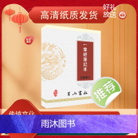 《一掌经笔记》秘本 181页