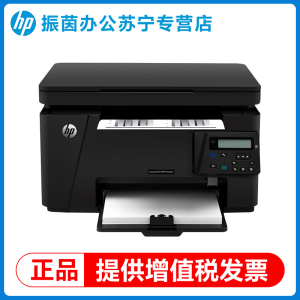 HP惠普M126a黑白无线激光打印机办公专用126A多功能复印扫描一体机学生A4可连手机家用旗舰店