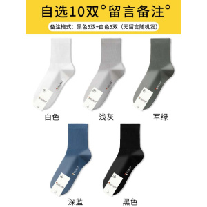 [7A抗菌]啄木鸟男士袜子夏季薄款纯棉纱线中筒袜吸汗防臭春秋运动长袜