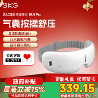 七夕节生日礼物SKG眼部按摩仪E3pro护眼仪成人智能眼睛按摩器眼部热敷眼罩3D分区气囊可视化立体按揉