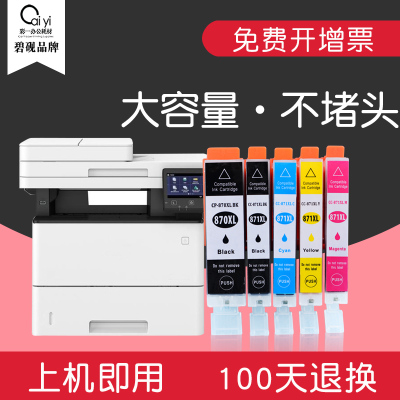 适合佳能ts8080墨盒mg7780打印机870 871 ts5080墨水7780 pgi-870一体机cli871黑色