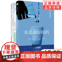 水是的药系列1-3套装 你没病 只是渴了摆脱慢性疾病了解健康隐患高血压糖尿病 饮食健康养生家庭养生保健书籍