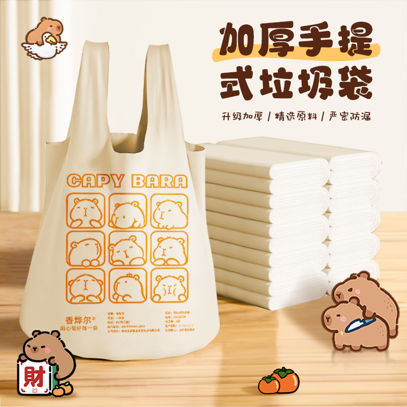 家用垃圾袋卡皮巴拉手提式背心式加厚一次性香氛塑料袋子