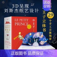 [世界名著]小王子立体书 [正版] 美丽中国爱我中华立体书 儿童3d立体书科普百科全书绘本故事这就是我们的中国小学生