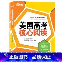 [正版]新东方美国高考核心阅读 附练习答案 美国SAT英语考试ACT英语阅读备考 美国文学历史核心阅读留学考试