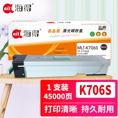 海得MLT-K706S粉盒TF-K706S适用三星SAMSUNG SL-K7400LX K7500GX K7600GX