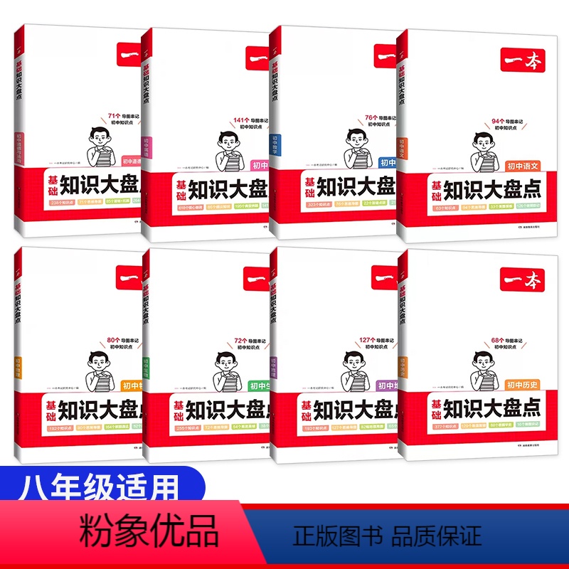 八年级家长拍[语数英物政史地生]8本 初中通用 [正版]小四门初中知识大盘点必背知识点人教版政治历史地理生物启蒙书基础知