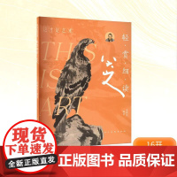 这才是艺术 轻赏细读 八大山人 姜啸然 编 美术理论 艺术 人民美术出版社