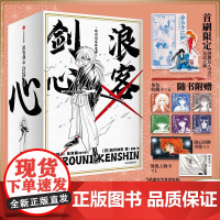 浪客剑心 东京篇(全6册) 和月伸宏 著 中信出版社图书 正版