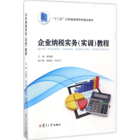 音像企业纳税实务(实训)教程顾瑞鹏 主编