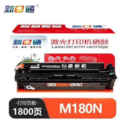 新e通 硒鼓M180N 支