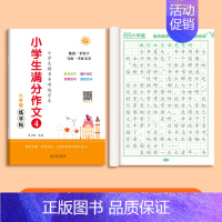 [六年级同步]满分作文练字帖(62页) [正版]3-6年级语文同步满分作文练字帖小学生字帖三年级四五六年级上下册好词好句
