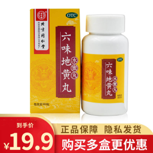 北京同仁堂 六味地黄丸 360丸/盒 滋阴补肾肾阴亏损腰膝酸软盗汗遗精男女肾阴虚补肾中成药丸剂:健脾益肾类目 1盒