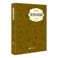 音像基督山伯爵 大仲马 插图典藏版(法)大仲马