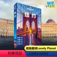 [正版]孤独星球Lonely Planet旅行指南系列:纽约 中文第2版 澳大利亚Lonely Planet公司 编
