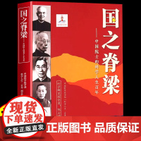 国之脊梁儿童版正版中国院士的科学人生百年书写40位中国院士33个学科领域弘扬科学家精神中小学生3456年级课外阅读书书排