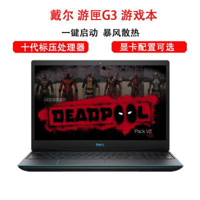 戴尔(DELL)G3-3500游戏本笔记本电脑15.6英寸电竞发烧本独立显卡(十代标压i7-10750H16GB512GB固态GTX1660Ti144Hz屏)定制版