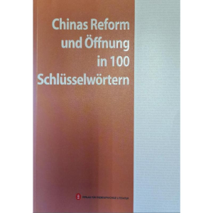 [M]中国改革开放关键词(德文)-9787119117928