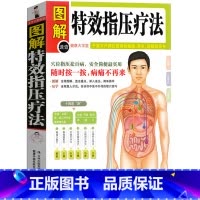 [正版] 图解指压疗法 穴位手疗捏捏小手百病消 穴位指压去百病简单易懂 中医手疗入门教学 中医按摩推拿大全 书籍