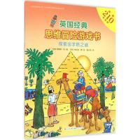 正版新书]探索金字塔之谜苏珊娜·利9787501610778