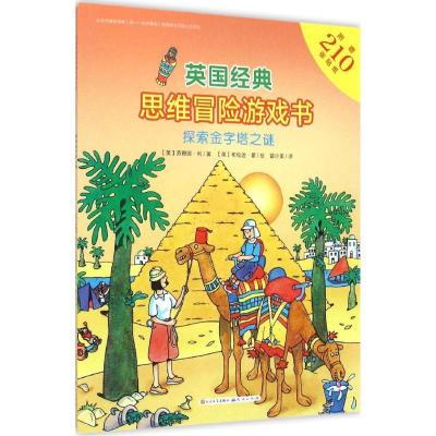 正版新书]探索金字塔之谜苏珊娜·利9787501610778