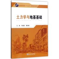 土力学与地基基础