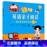[正版]羊博士 新编英语亲子阅读 美国素质教育范例38篇