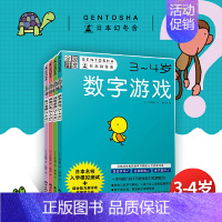 3-4岁(3册)思维+谜题+数字 [正版]书籍全脑开发3-4岁全套4册 学前训练数字游戏益智迷宫思维训练智力谜题 儿童幼
