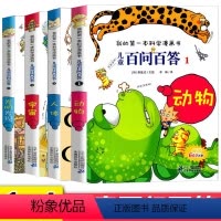 [第一辑]第01-04册 [正版]儿童百问百答科学漫画全套科学漫画书少儿科普百科小学生三四五六年级课外阅读荒唐不良科学5