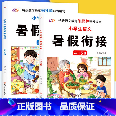 [3册]语文+数学+英语 四升五 [正版]小学生四年级升五年级暑假衔接语文数学英语 人教版四年级下册暑假作业同步练习册一