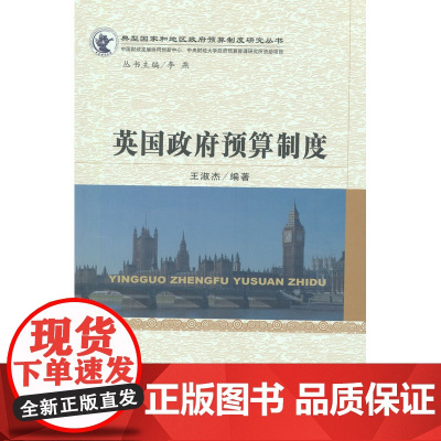 英国政府预算制度