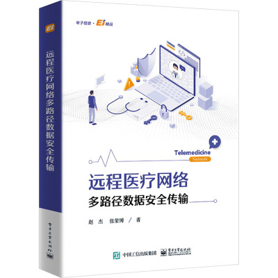 远程医疗网络多路径数据安全传输