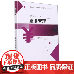 财务管理
