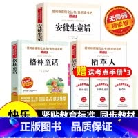 [三年级上]全套3册(送考点手册) [正版]全集安徒生童话三年级必读快乐读书吧人教版课外书必读老师读爱阅读课程化丛书天地