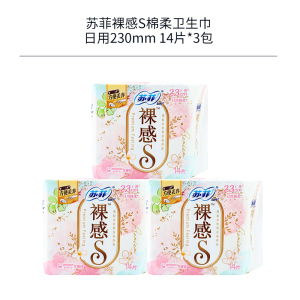 苏菲日用卫生巾250mm 裸感S极薄棉柔透气无感棉柔透气加长姨妈巾