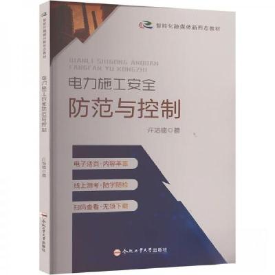 正版新书]电力施工安全防范与控制许培德9787565064814