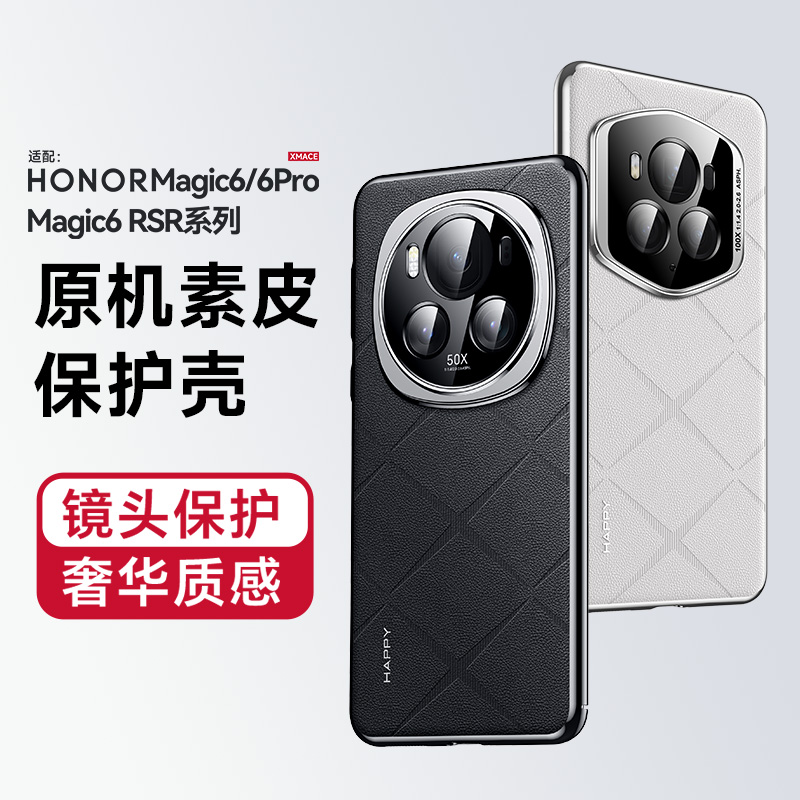 可波荣耀Magic6手机壳Magic6pro素皮原机保护套6RSR全包镜头防指纹硅胶魔术6高端电镀磨砂壳