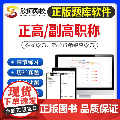 2025 正高副高卫生高级职称考试题库 副主任医师护理学内外妇儿麻醉科口腔 副高正高考试题库 放射神经骨科卫生高级职称搭